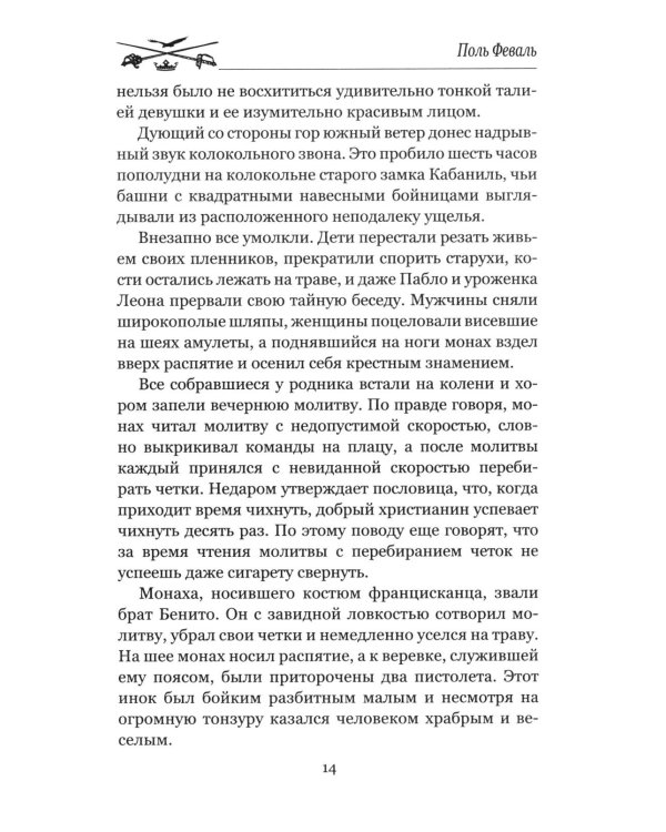 Дополнительное изображение книги «Капитан Фантом. В 2 т. Т. 1: роман»