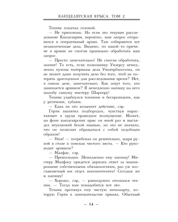 Канцелярская крыса. Т. 2: фантастический роман