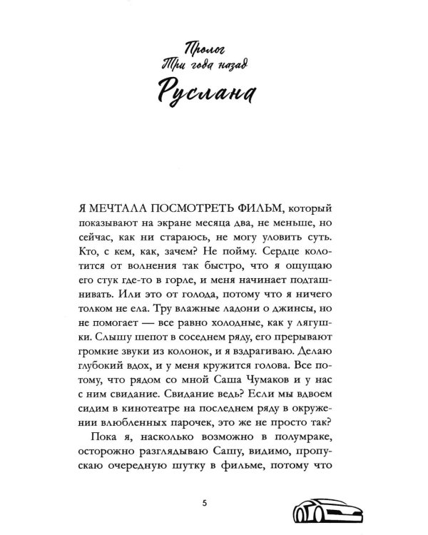 На полной скорости