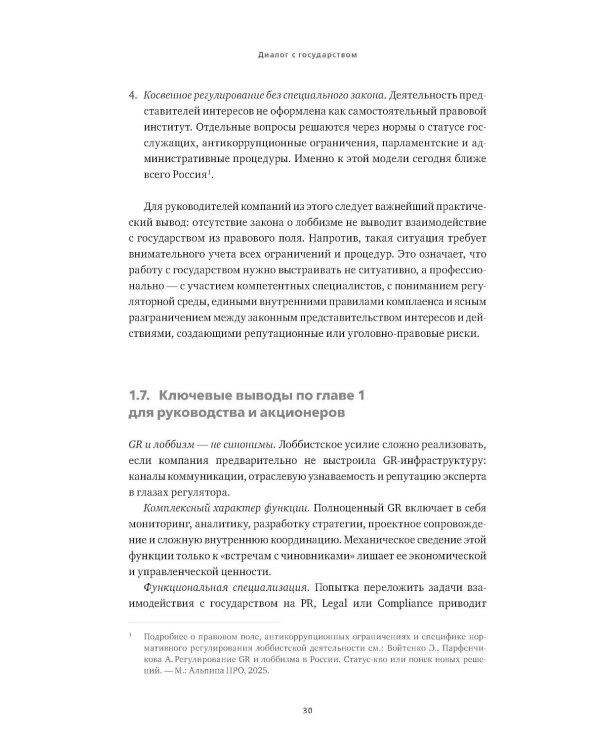 Дополнительное изображение книги «Диалог с государством. Практическое руководство для акционеров и топ-менеджмента»