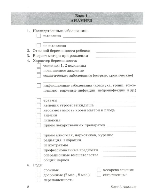 Обследование речи детей 4-5 лет с ОНР. Речевая карта для проведения обследования в средней группе ДОУ
