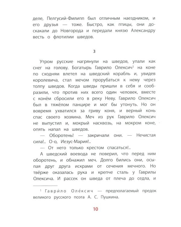 Рассказы о Александре Невском