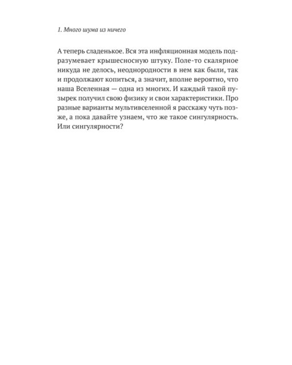 Звездануло: весело и доступно про проблемы современной физики и астрономии