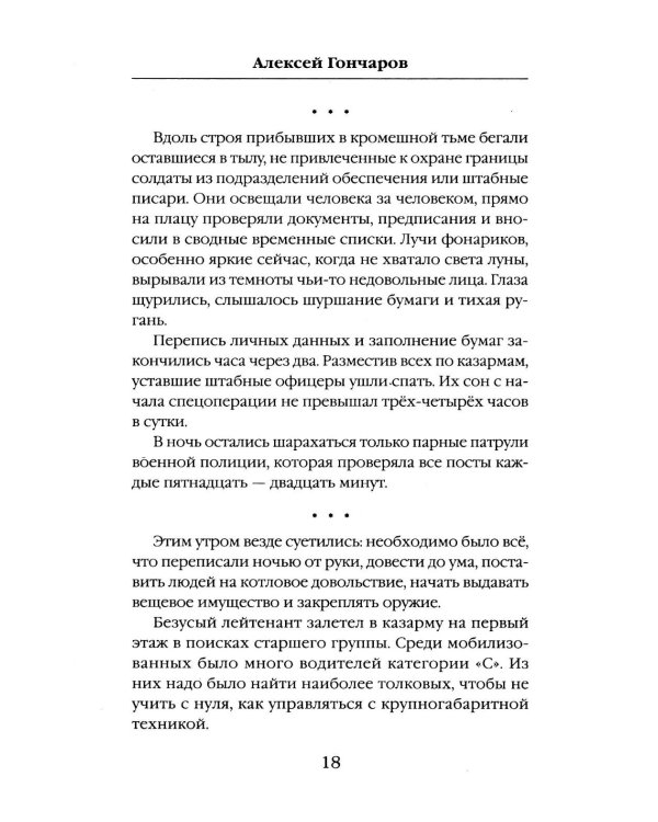 Под серым небом войны