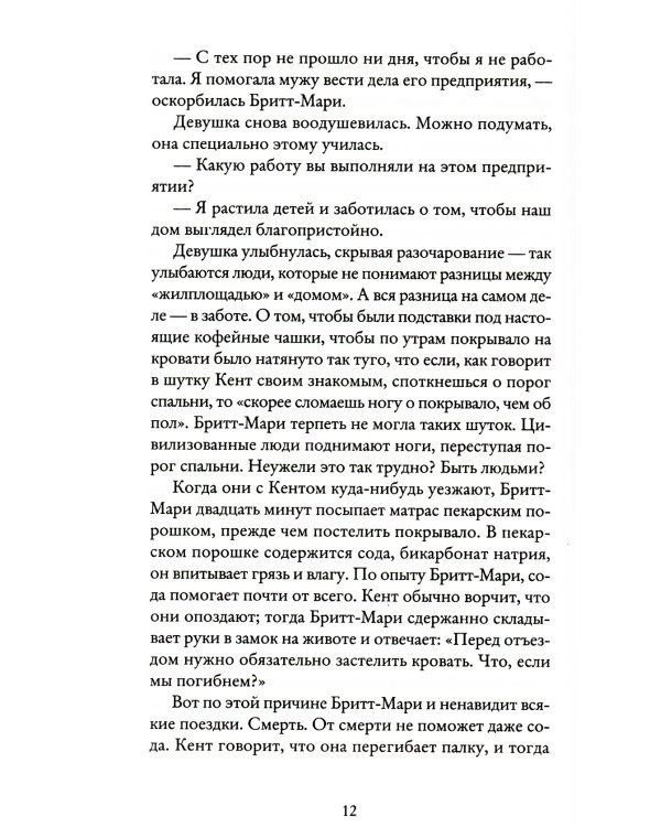 Здесь была Бритт-Мари; Вторая жизнь Уве; Бабушка велела кланяться и передать, что просит прощения (комплект из 3-х книг)