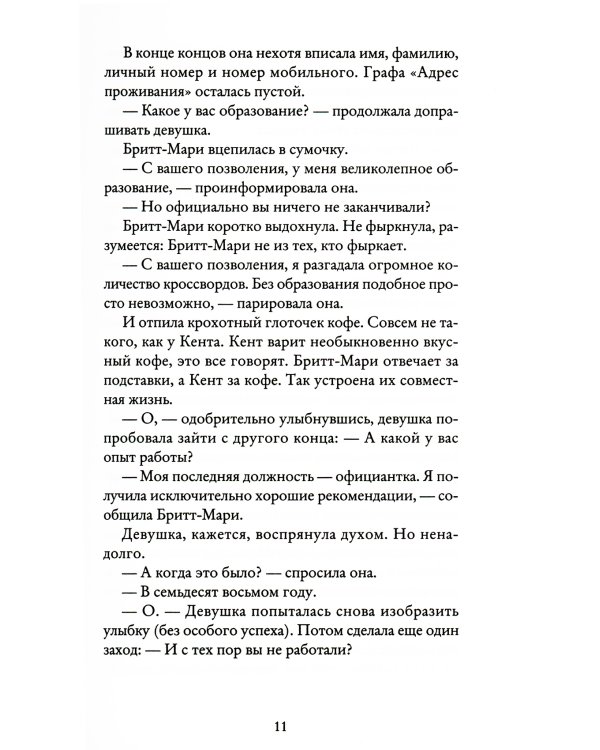 Здесь была Бритт-Мари; Вторая жизнь Уве; Бабушка велела кланяться и передать, что просит прощения (комплект из 3-х книг)