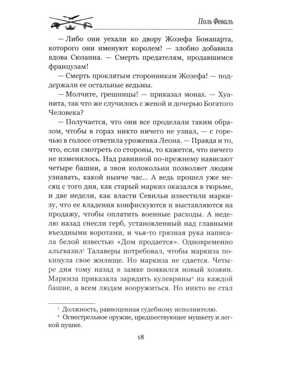 Дополнительное изображение книги «Капитан Фантом. В 2 т. Т. 1: роман»
