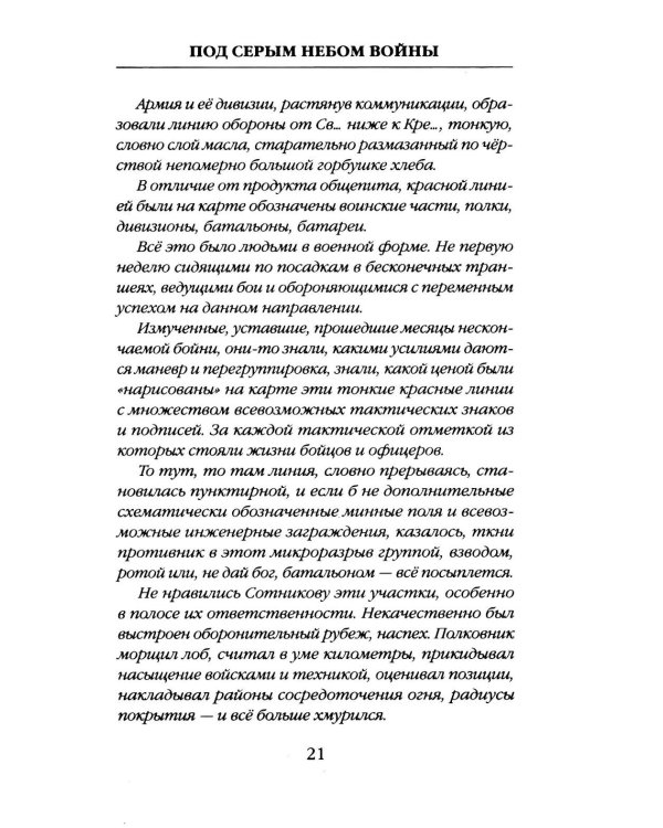 Под серым небом войны