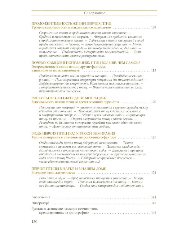 Жизнь певчих птиц. Популярные очерки экологии, размножения, филопатрии, демографии