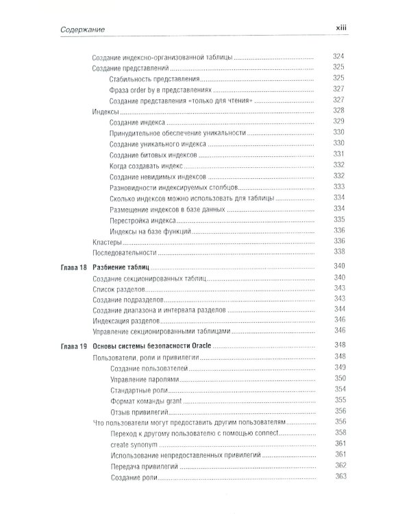 Oracle Database 11g: Справочное руководство. В 2 т