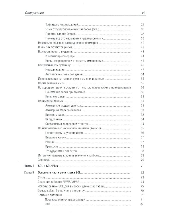 Oracle Database 11g: Справочное руководство. В 2 т