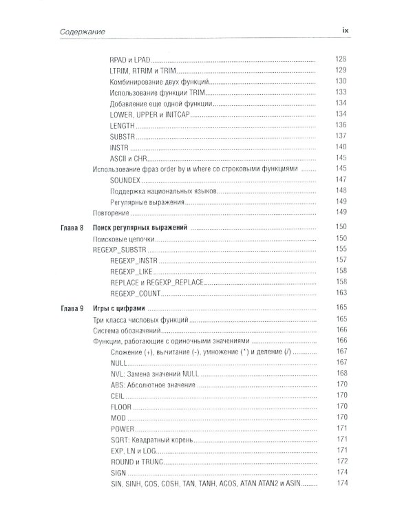 Oracle Database 11g: Справочное руководство. В 2 т