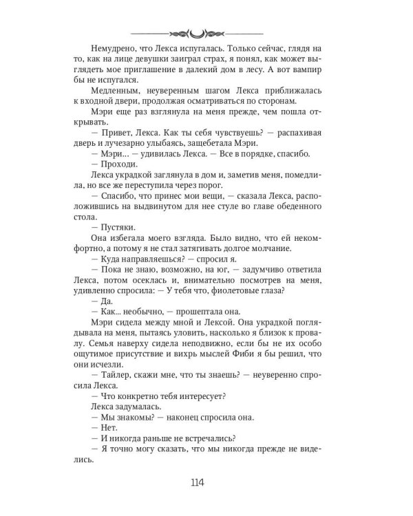 Александра. Начало