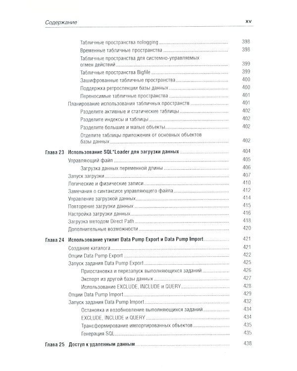 Oracle Database 11g: Справочное руководство. В 2 т