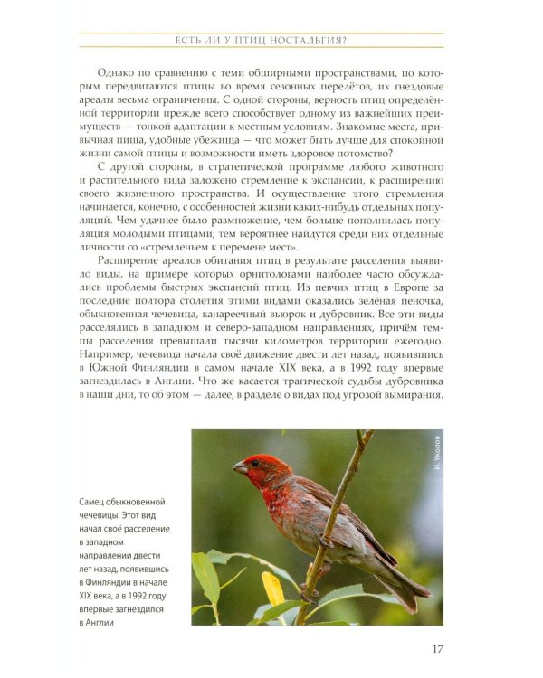 Жизнь певчих птиц. Популярные очерки экологии, размножения, филопатрии, демографии