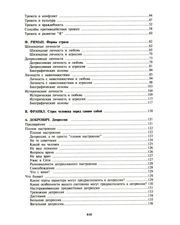 Психологическое консультирование; Практическая психодиагностика. Методики и тесты (комплект из 2-х книг)