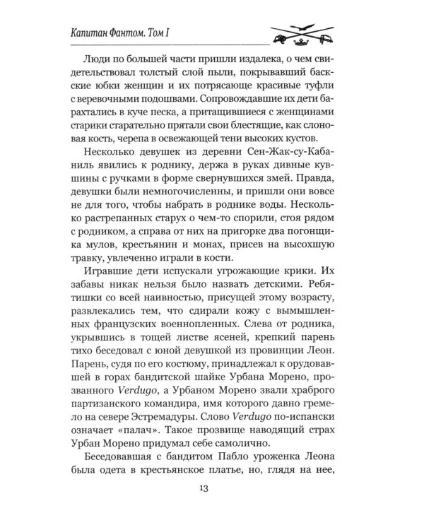 Дополнительное изображение книги «Капитан Фантом. В 2 т. Т. 1: роман»