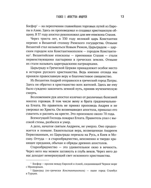 История старообрядчества