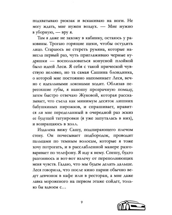 На полной скорости