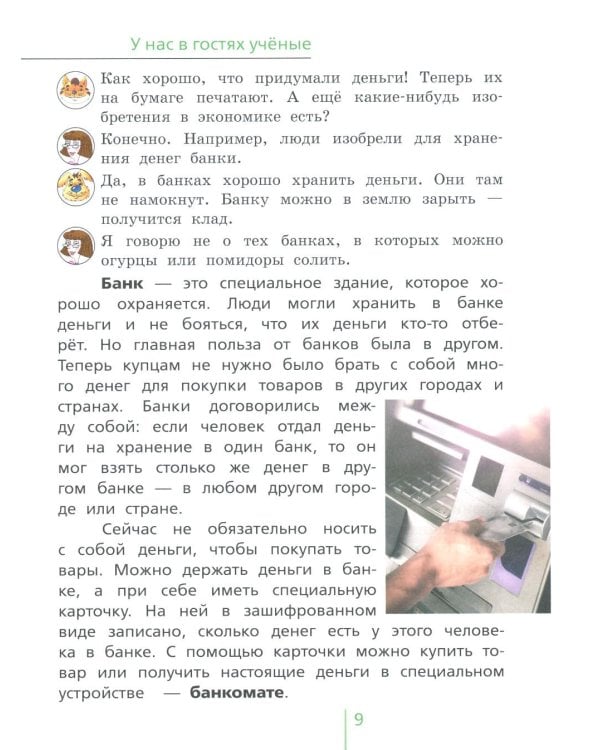Дополнительное изображение книги «Окружающий мир. 3 кл. В 2 ч. Ч. 2. Учебник. 5-е изд., стер»