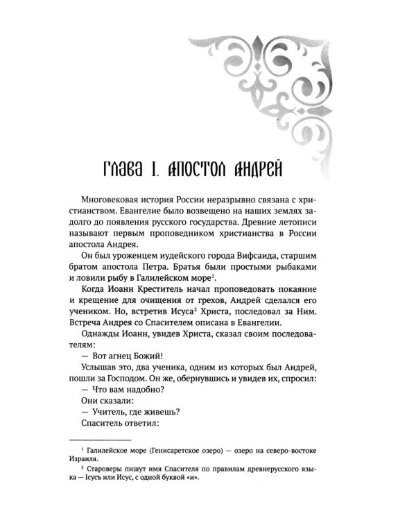 История старообрядчества