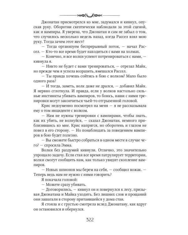 Александра. Начало