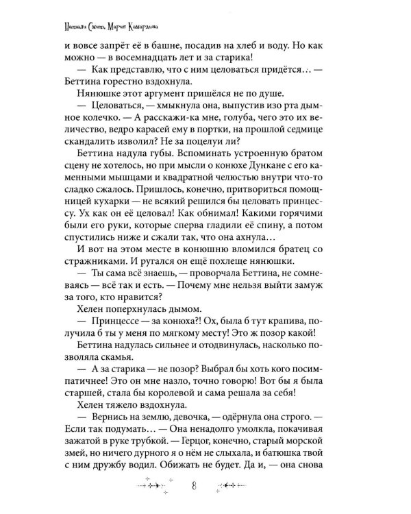 Пес ее высочества