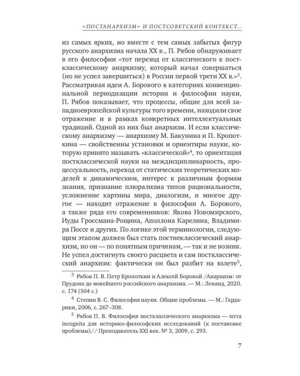 Постанархизм