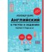 Английский в тестах и заданиях. Рабочая тетрадь A0-A1
