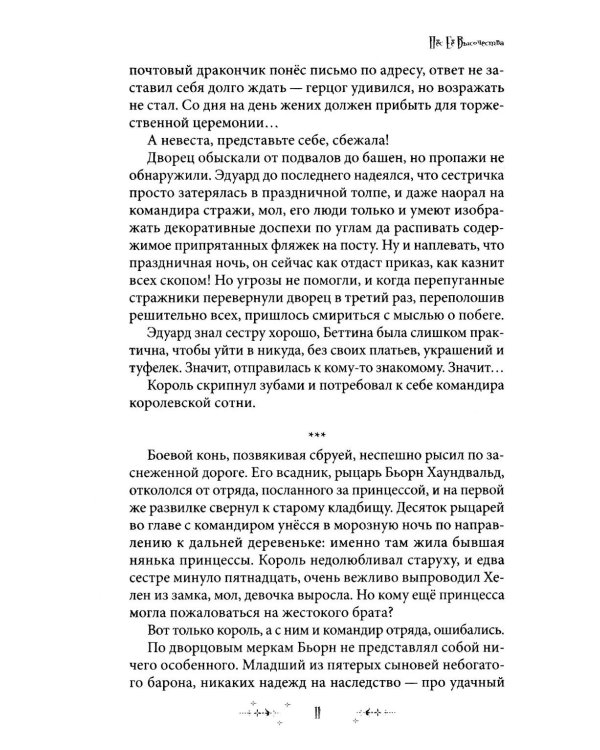 Пес ее высочества