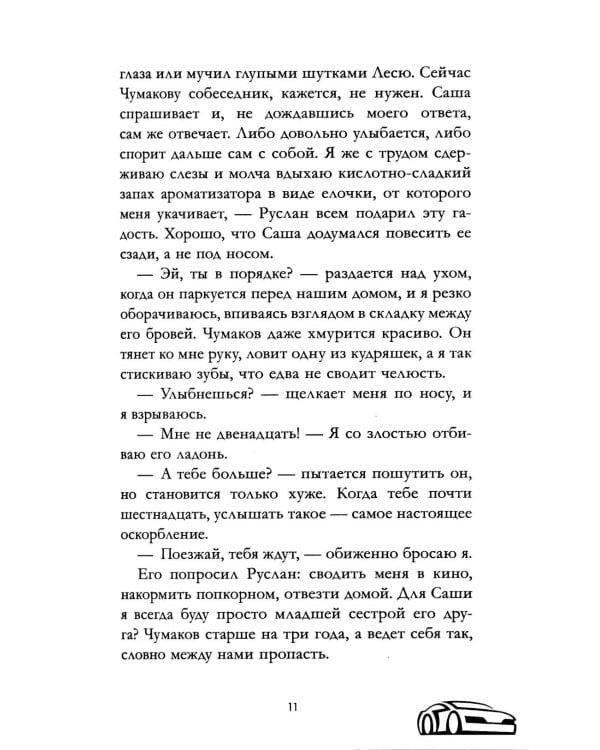 На полной скорости