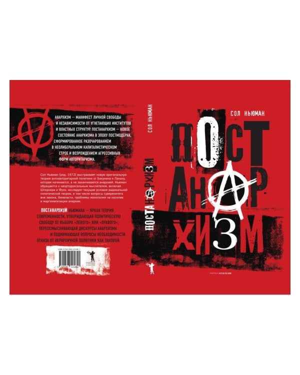 Постанархизм