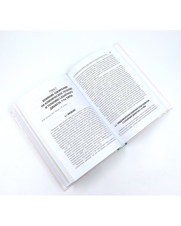 Управление метаболическим здоровьем. В 3 т