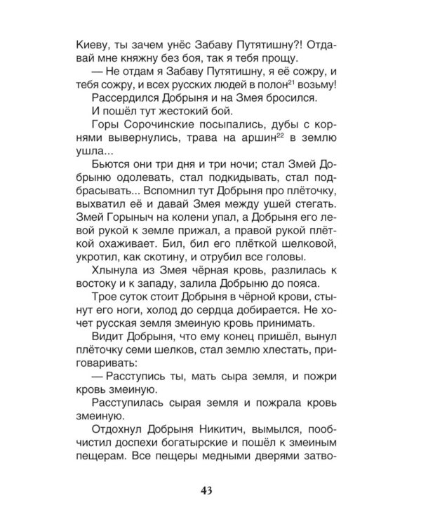 Русские богатыри. Былины для детей