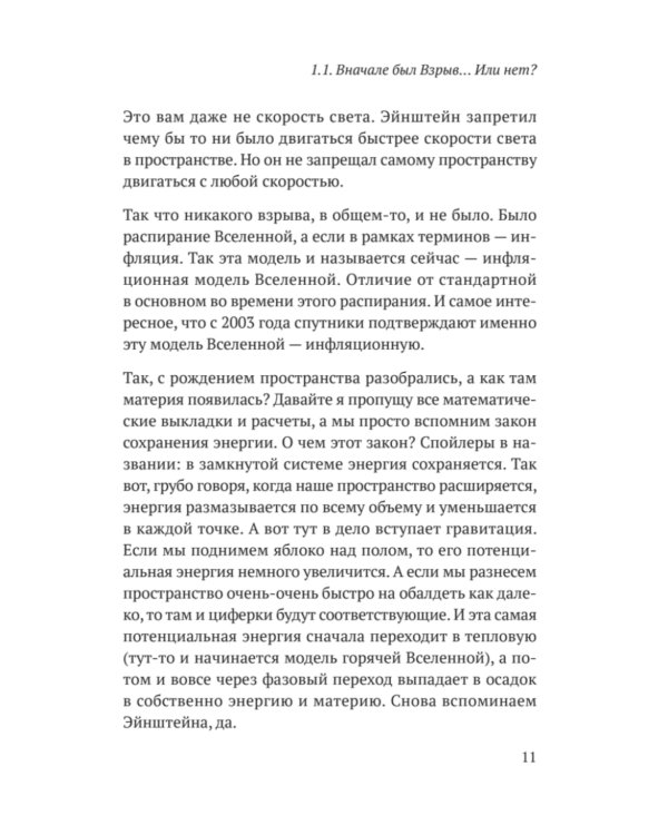 Звездануло: весело и доступно про проблемы современной физики и астрономии