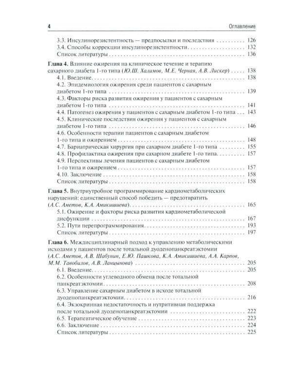 Управление метаболическим здоровьем. В 3 т