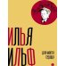 Собрание сочинений. Т. 5: Для моего сердца