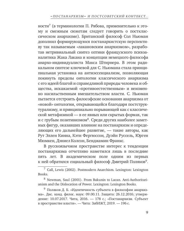 Постанархизм