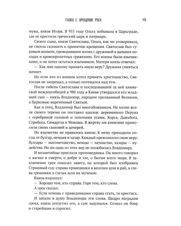 История старообрядчества