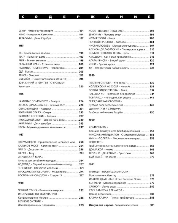 Советский рок: летопись подпольной эпохи (комплект из 2-х книг)