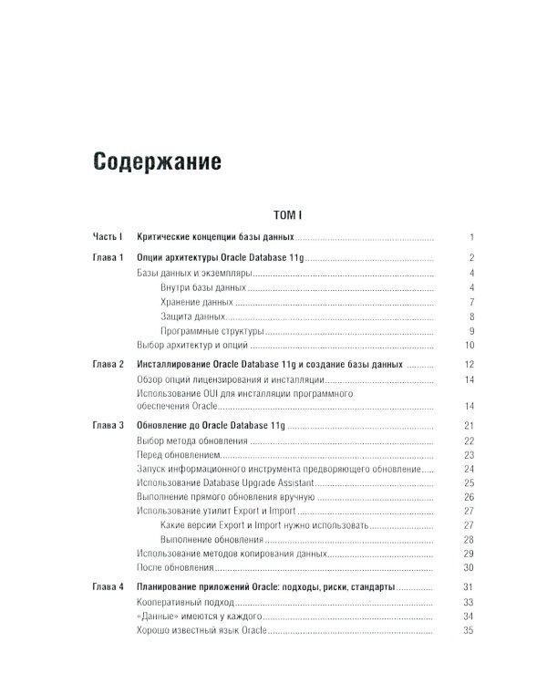 Oracle Database 11g: Справочное руководство. В 2 т