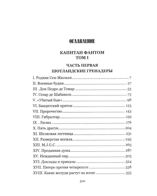 Дополнительное изображение книги «Капитан Фантом. В 2 т. Т. 1: роман»