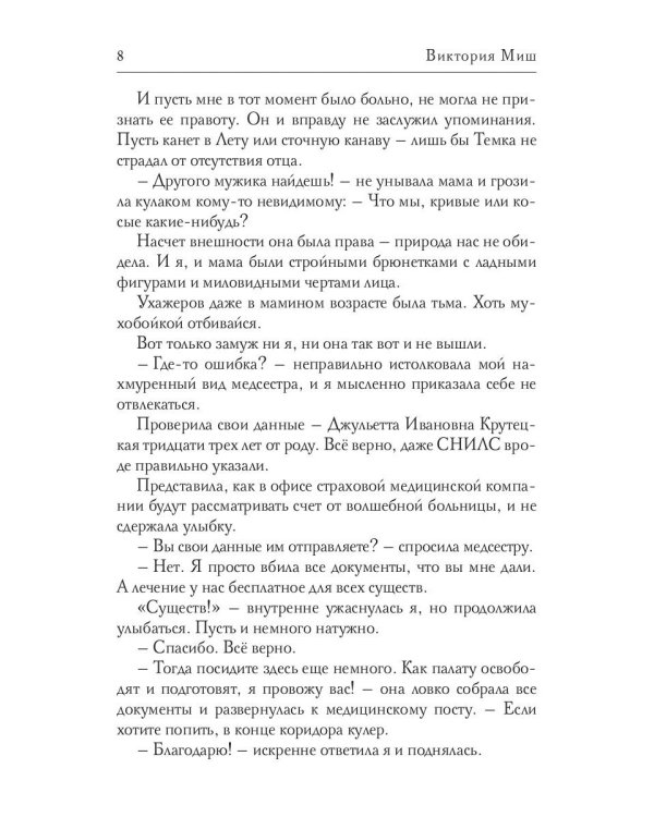 Волшебная больница Святого Владимурра