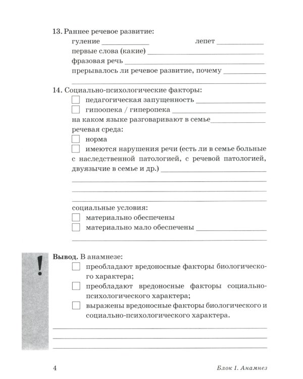 Обследование речи детей 4-5 лет с ОНР. Речевая карта для проведения обследования в средней группе ДОУ