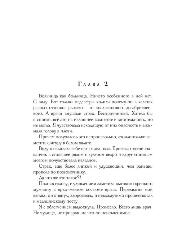Волшебная больница Святого Владимурра