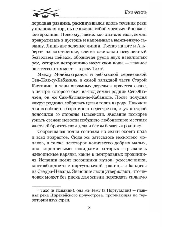 Дополнительное изображение книги «Капитан Фантом. В 2 т. Т. 1: роман»