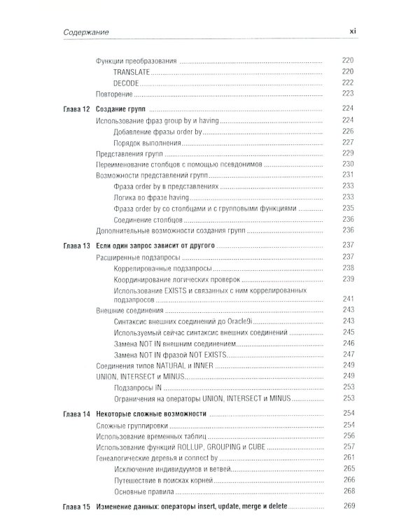 Oracle Database 11g: Справочное руководство. В 2 т