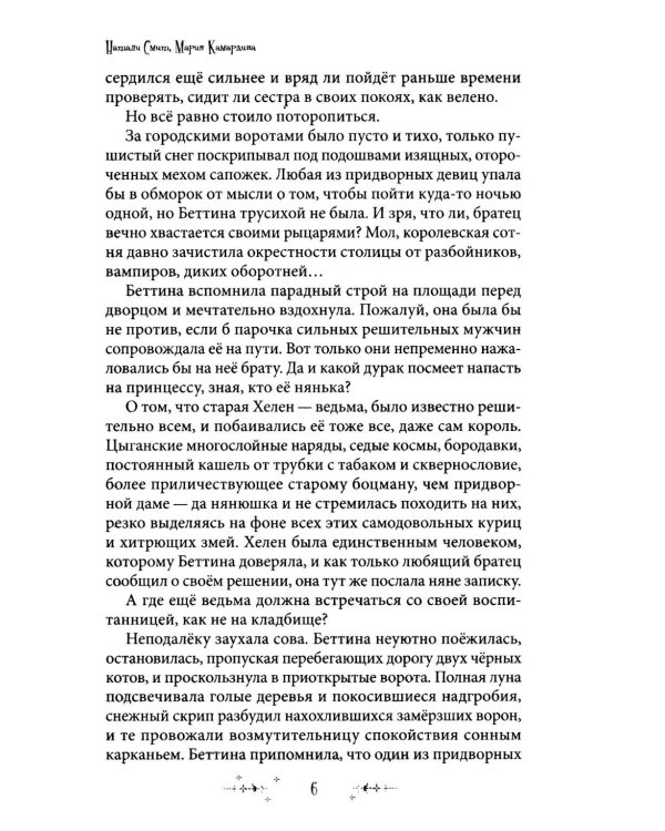 Пес ее высочества