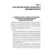 Безопасность жизнедеятельности: Учебник