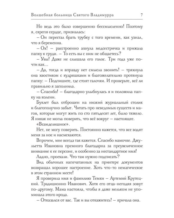 Волшебная больница Святого Владимурра